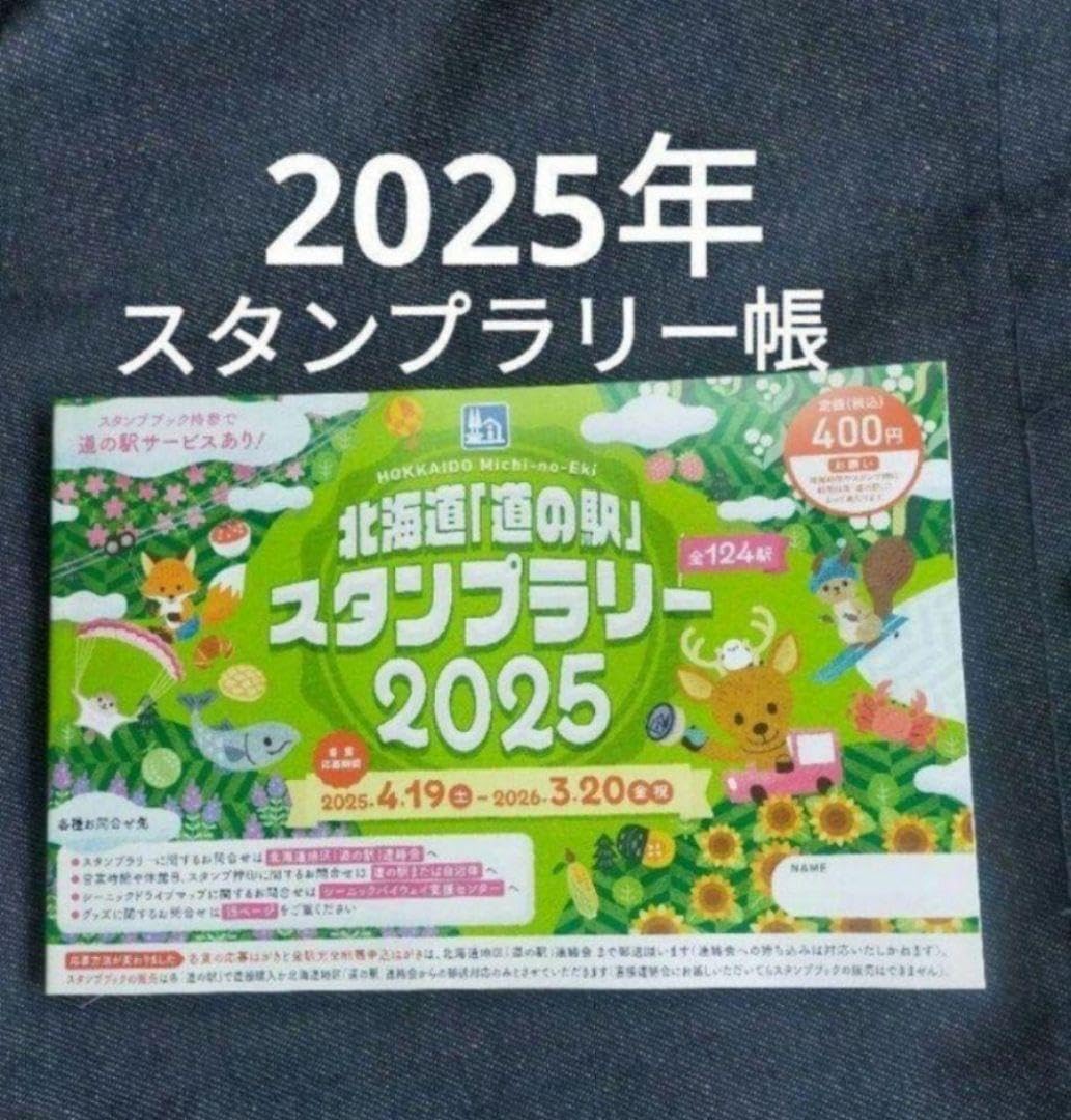 Amazon.co.jp: 北海道 道の駅 スタンプラリー ブック 帳 2025年
